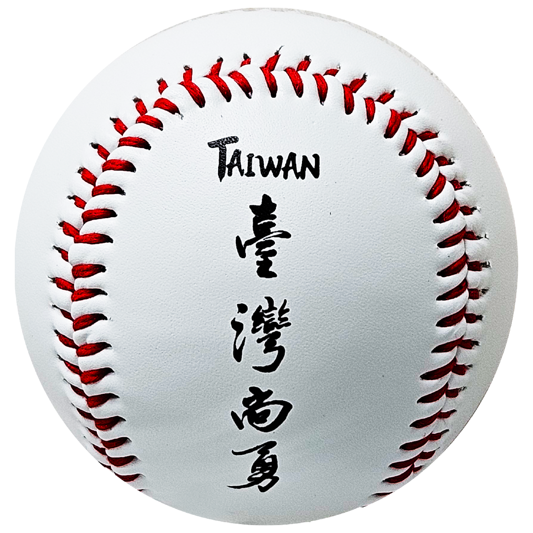 「台灣尚勇」紀念棒球（白款）